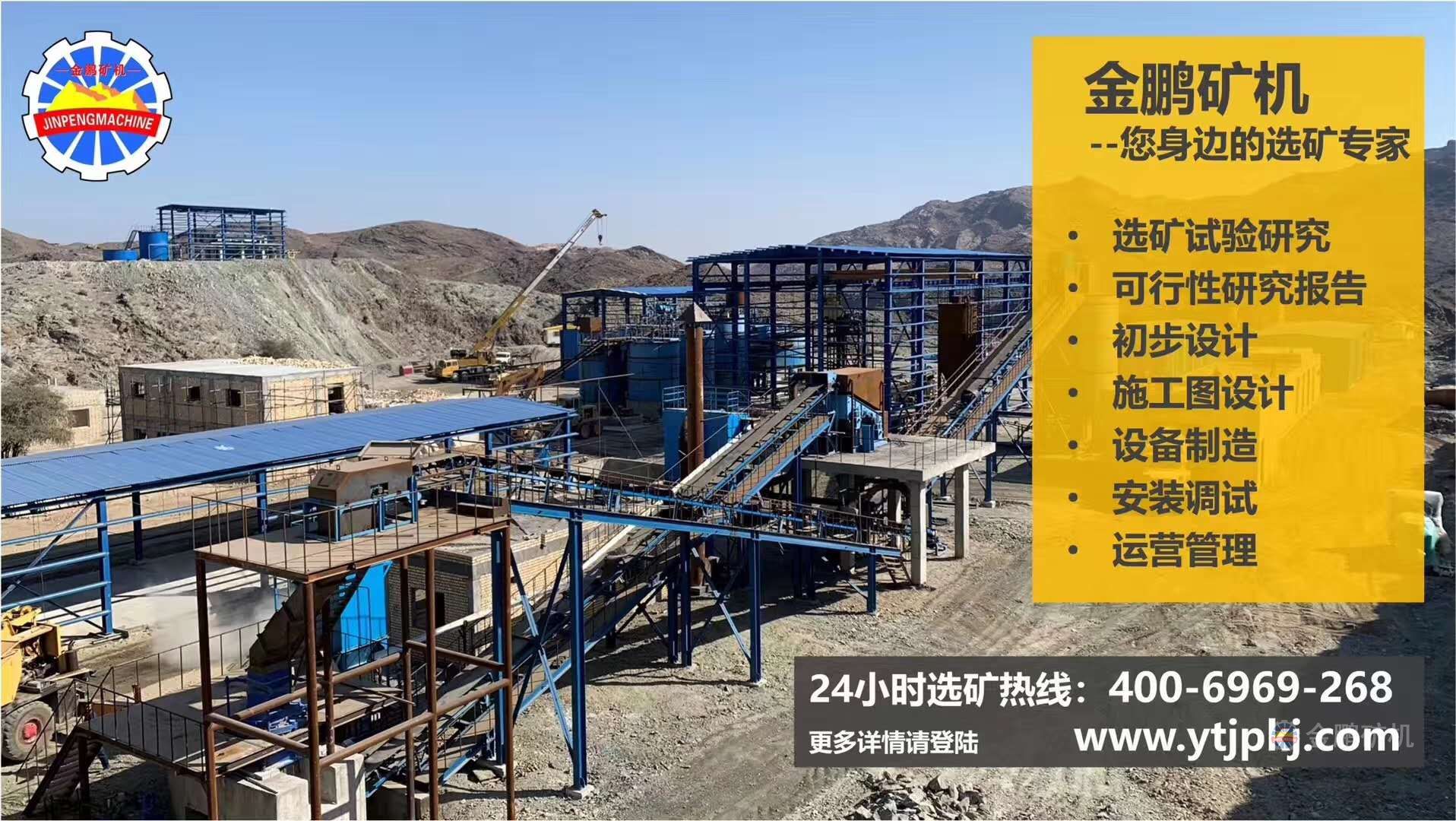 土耳其500t/d金礦浮選+氰化廠